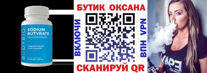 где купить   Усть-Кут  Бутират жидкий экстази 